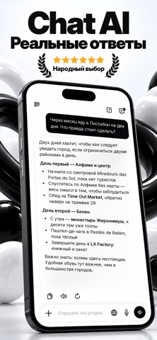 Чат GPT — ГПТ iPhone screenshot 1