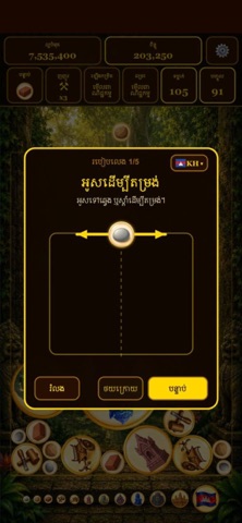 Angkor Merge screenshot 8