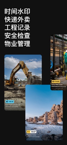 现场拍水印相机 screenshot