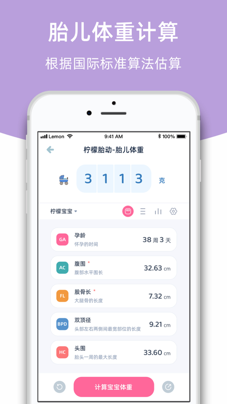 柠檬胎动-胎动点点计数器和宫缩点点记录器 的 App Store 截图 5