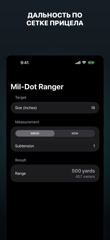 Strelok: Ballistic Calculator iPhone screenshot 9