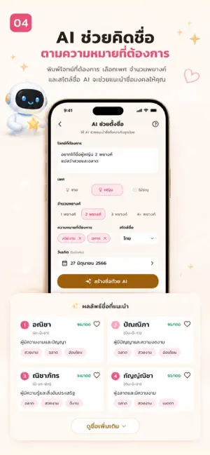 คําภีร์ตั้งชื่อ:ชื่อมงคล screenshot 4