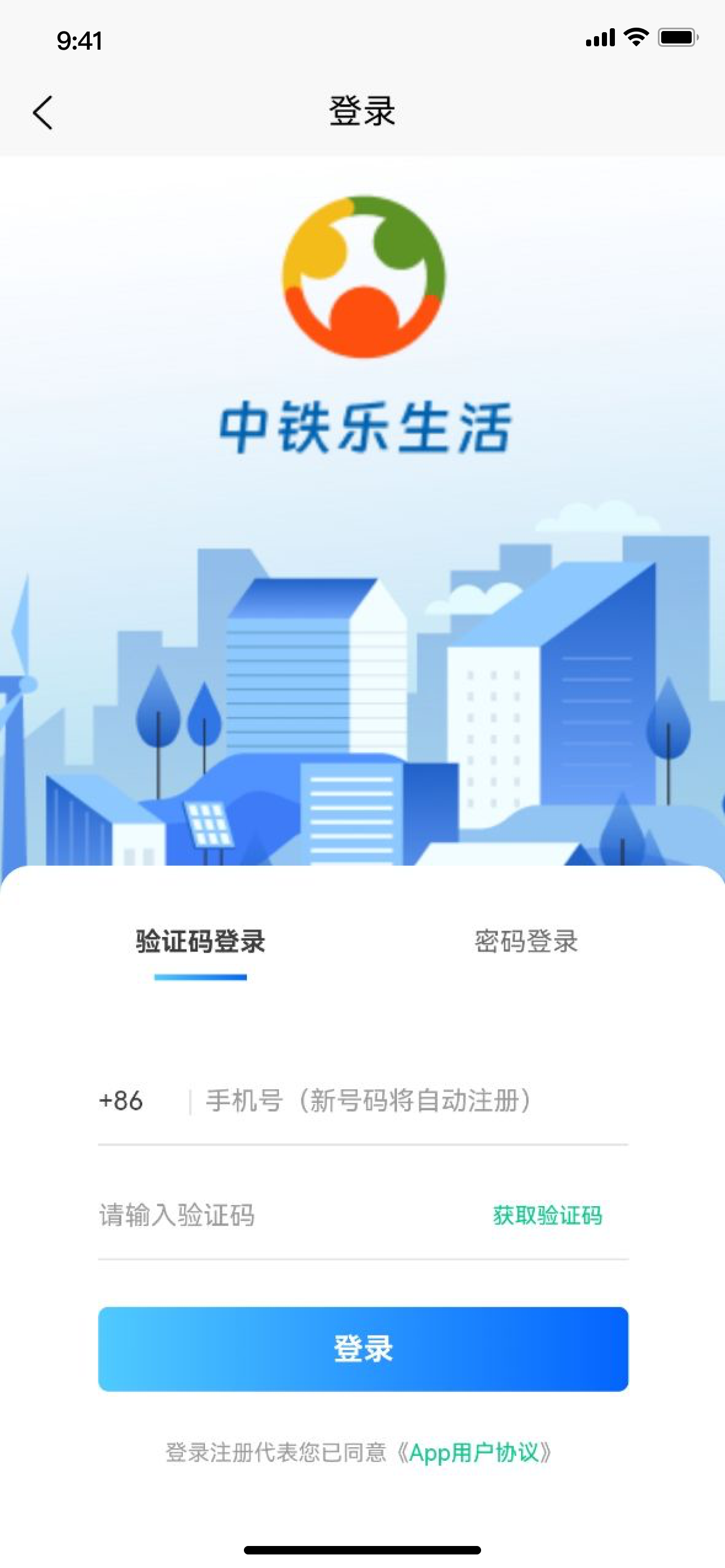 中铁乐生活 screenshot 5
