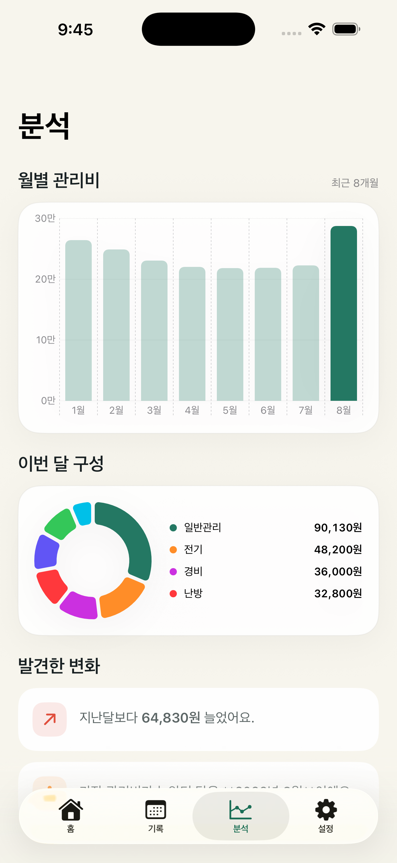 관리비錄 screenshot 3