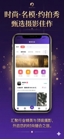 MOTE模特约拍 screenshot