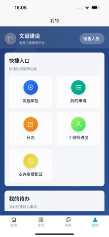 文冠建设 screenshot