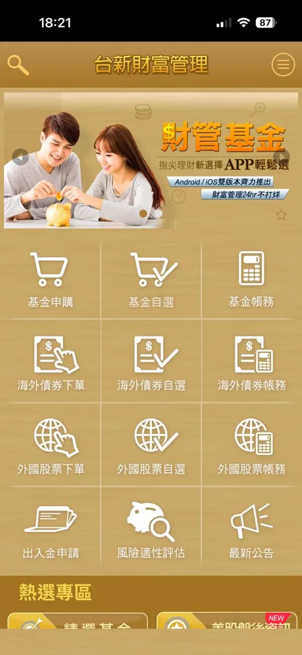 Screenshot #2 pour 台新證券 財富管理