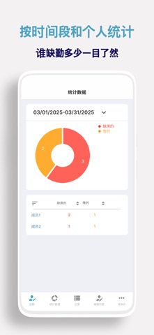 Attendable - 点名签到、考勤名单 screenshot