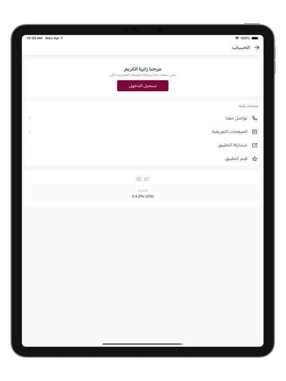 عنّاب iPad screenshot 5 - Shopping app