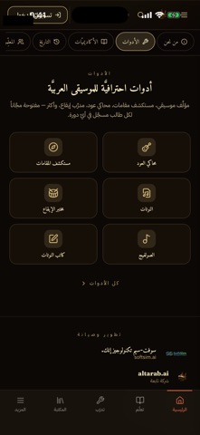 Altarab: Arabic Music Screenshot 10 of 10