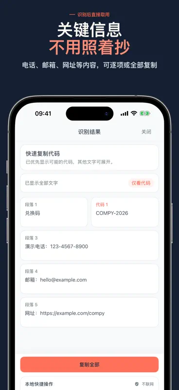 比比怪 - 外卖截图搜同店比价 screenshot 6 of 7