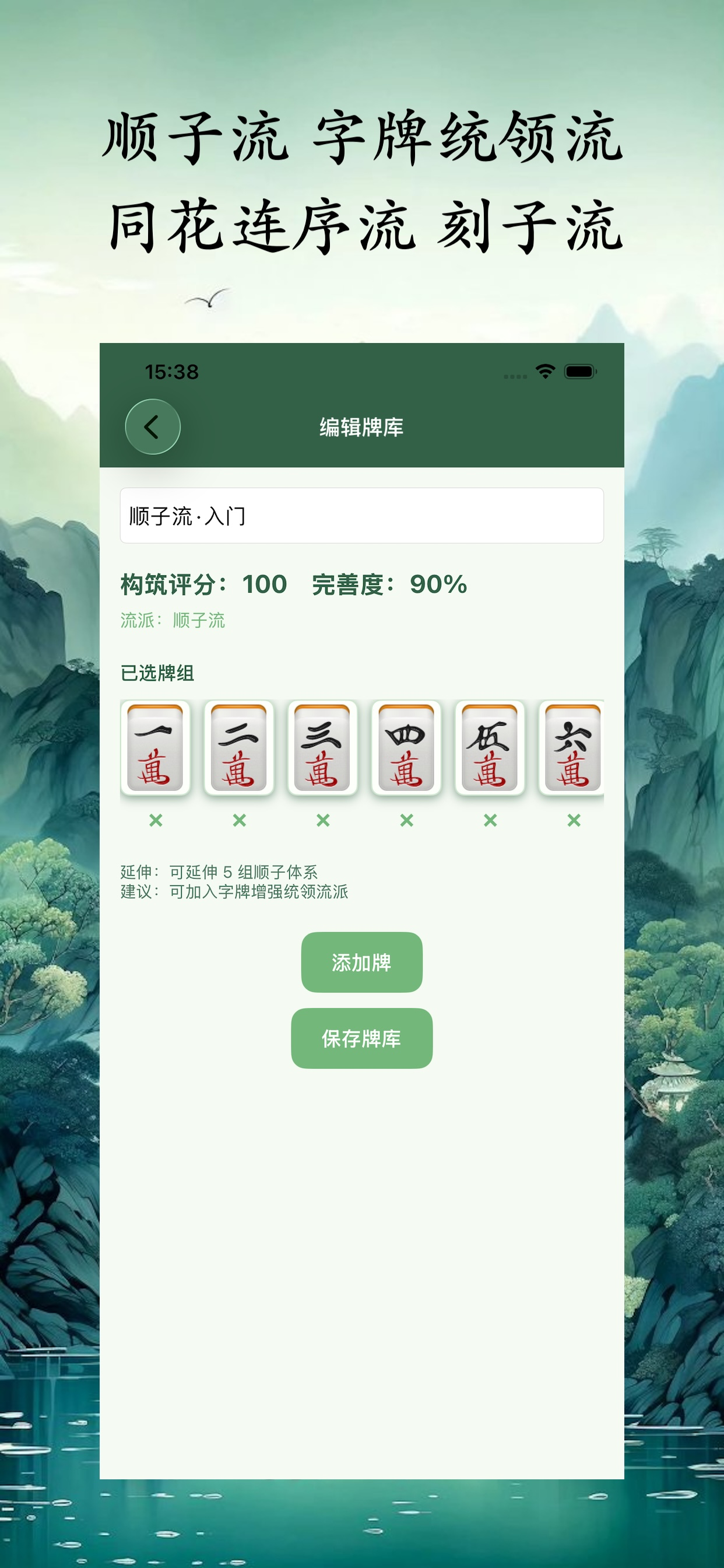 柏珈麻将 screenshot 5