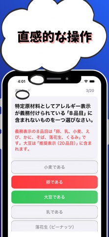 食生活アドバイザー2級  試験対策 screenshot