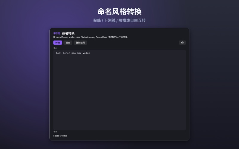 工具台 - 开发者工具 screenshot