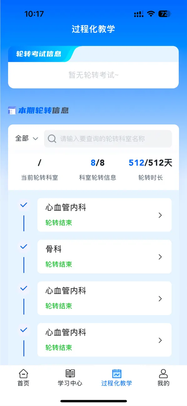 Screenshot #3 pour 星火影像住培
