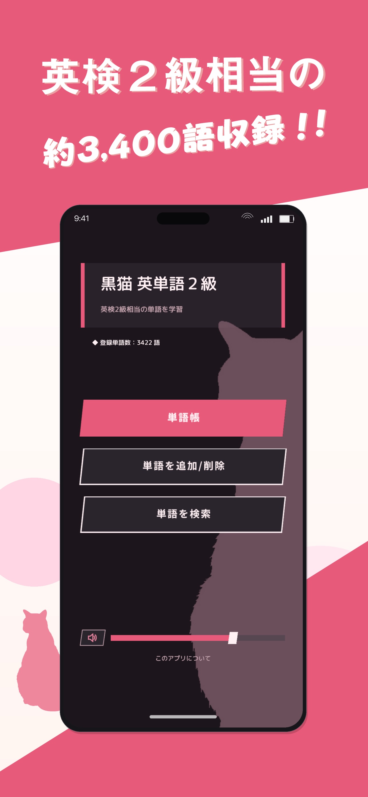 Screenshot 1 of 黒猫 英単語２級