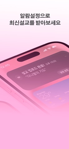 열방교회 - 설교 팟캐스트 진리체계 iPhone screenshot