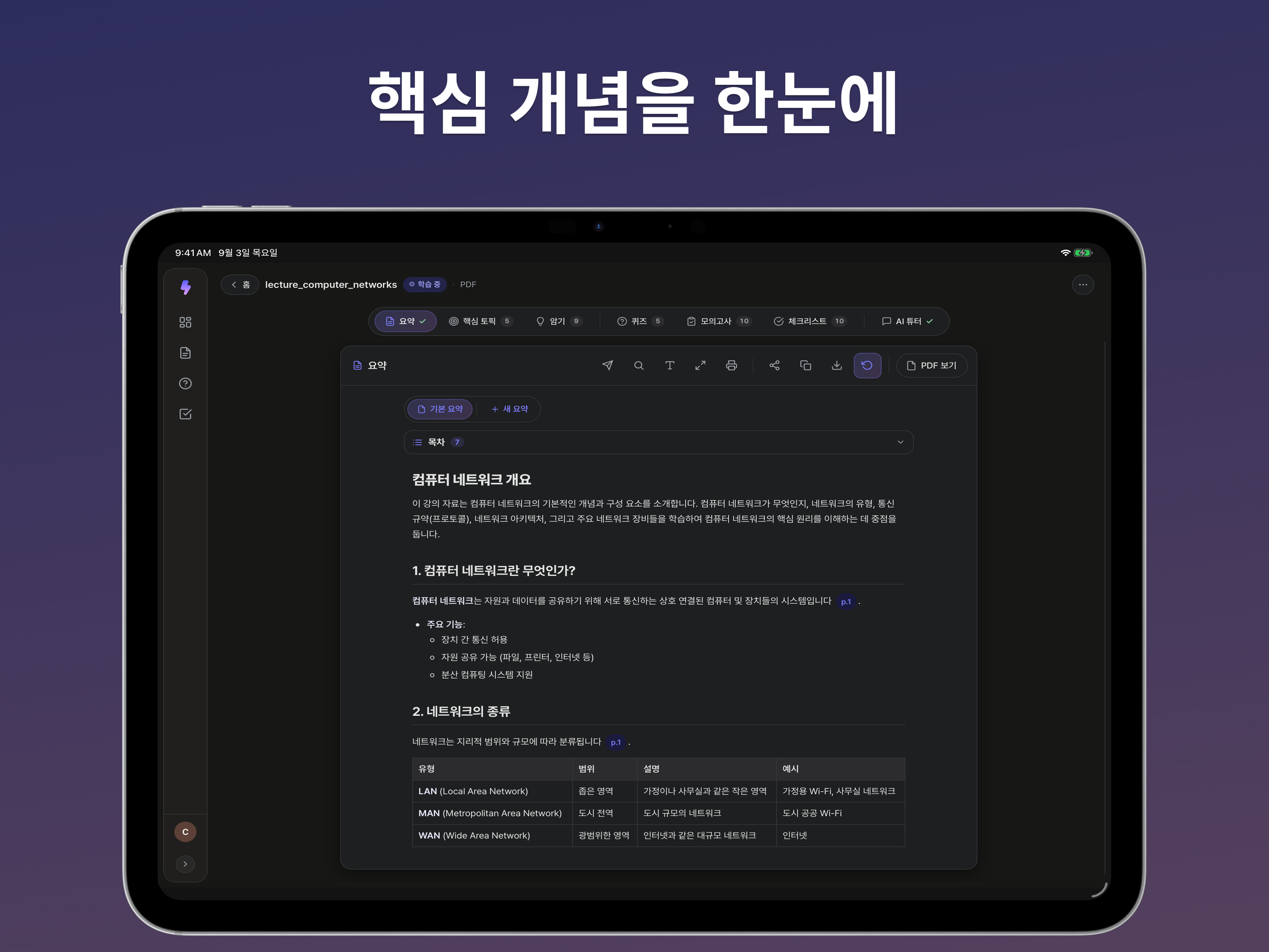 벼락치기AI - 대학생 시험 공부, AI로 정리 screenshot 8