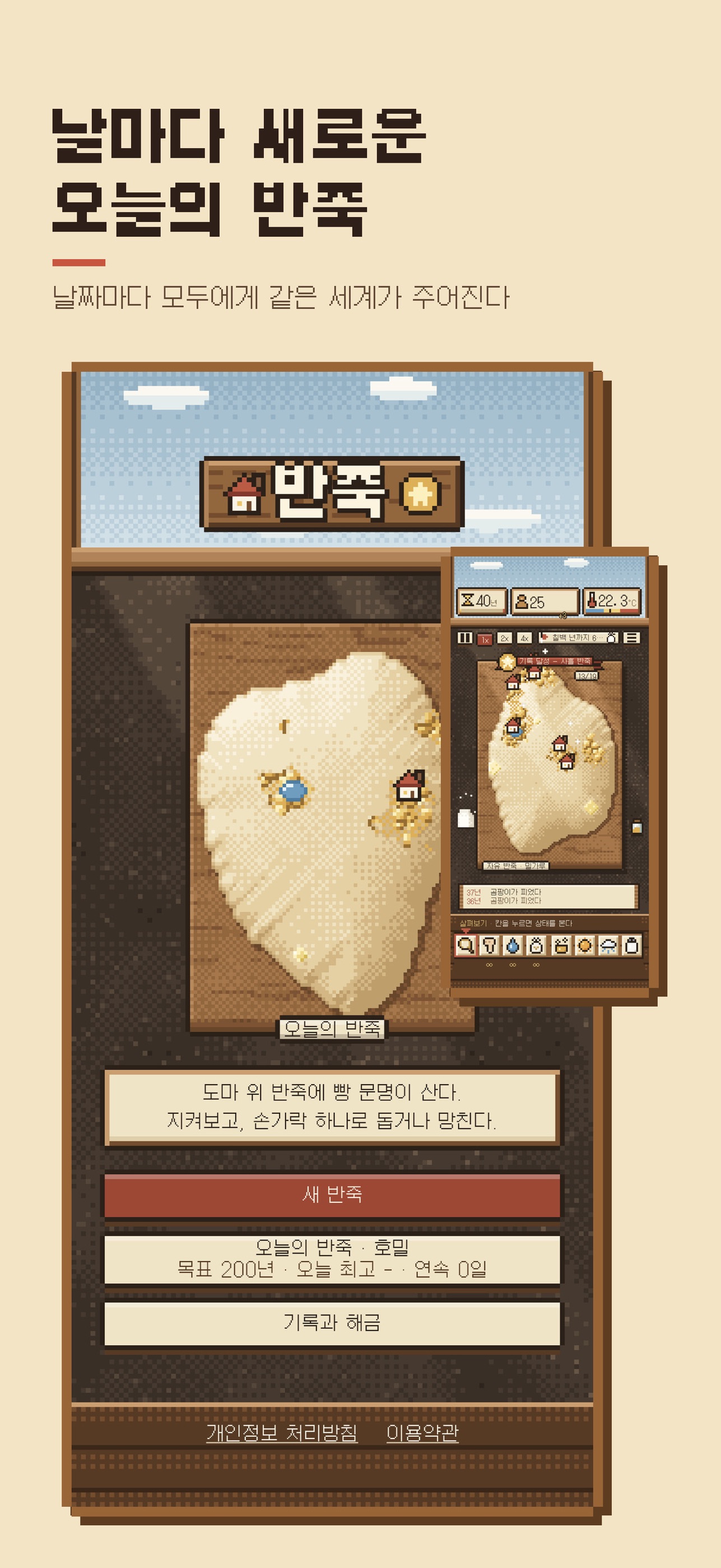 Screenshot 6 of 반죽 - 도트 빵 문명 샌드박스
