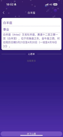 星愿花 screenshot