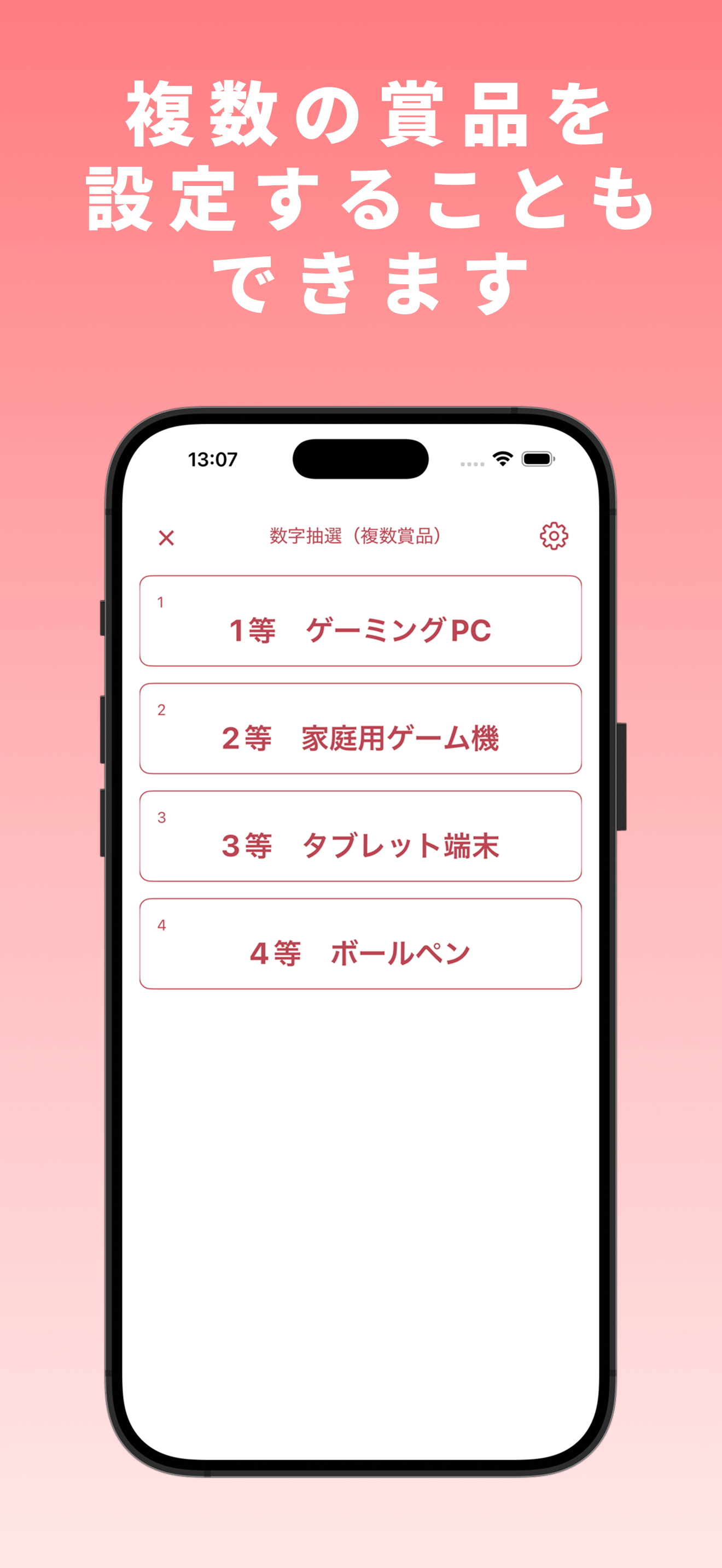 ガラポン抽選会 screenshot 4