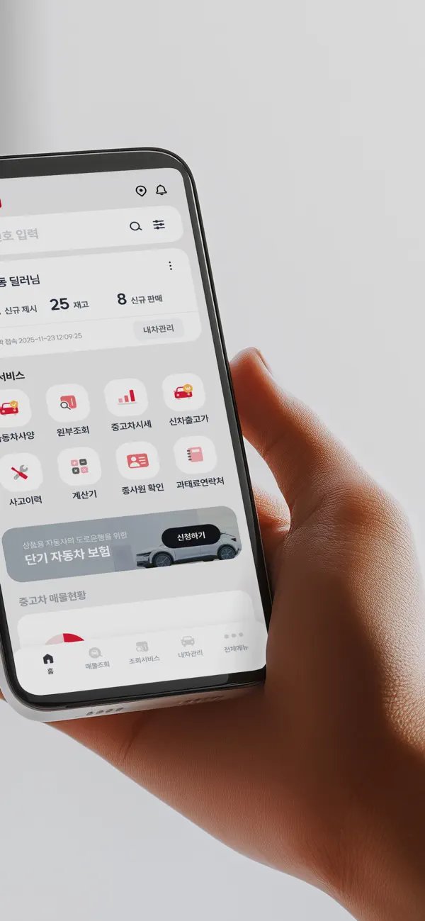 Screenshot #2 pour 오토딜러