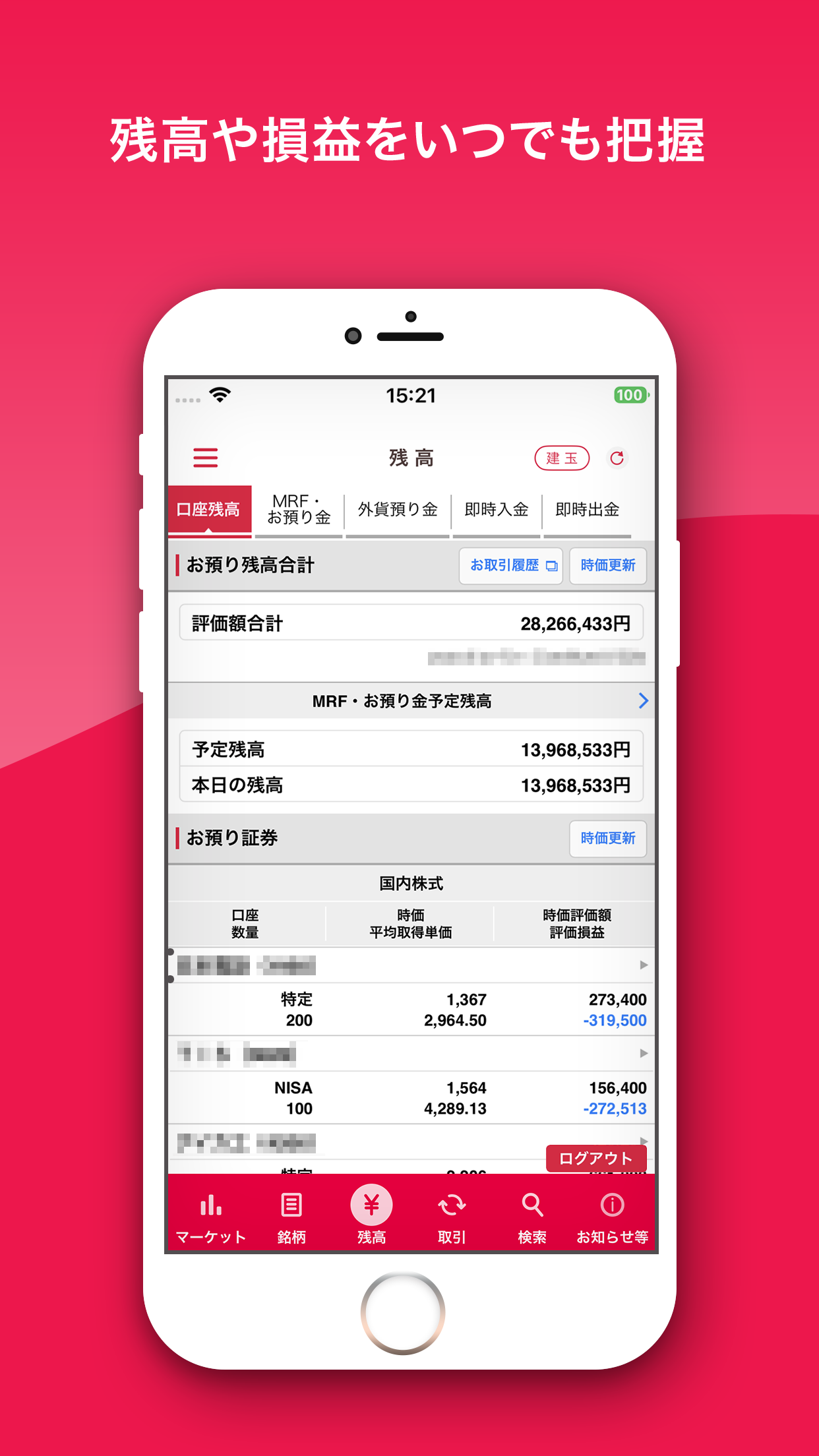ＳＭＢＣ日興証券アプリ － 株・信用取引 on Decrypt IPA Store