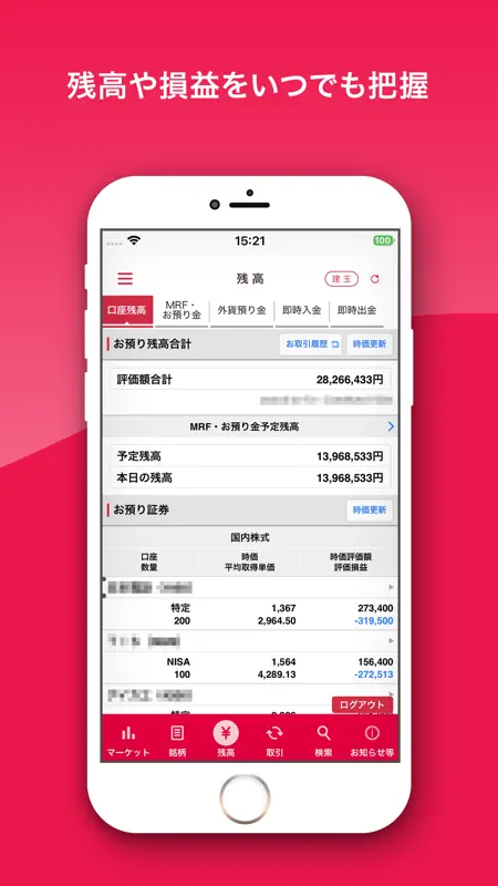 ＳＭＢＣ日興証券アプリ － 株・信用取引 screenshot 4 of 5