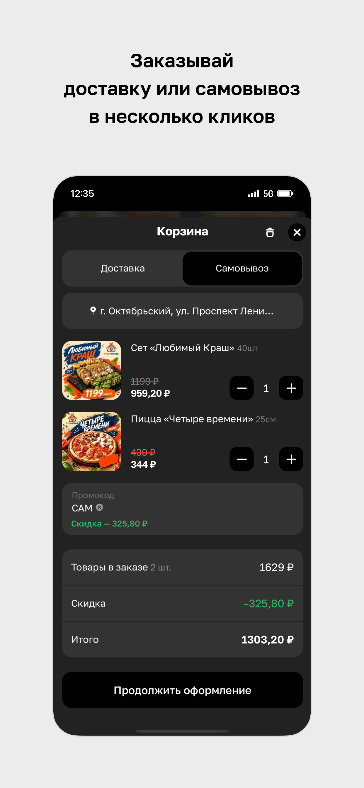 Суши Краш
