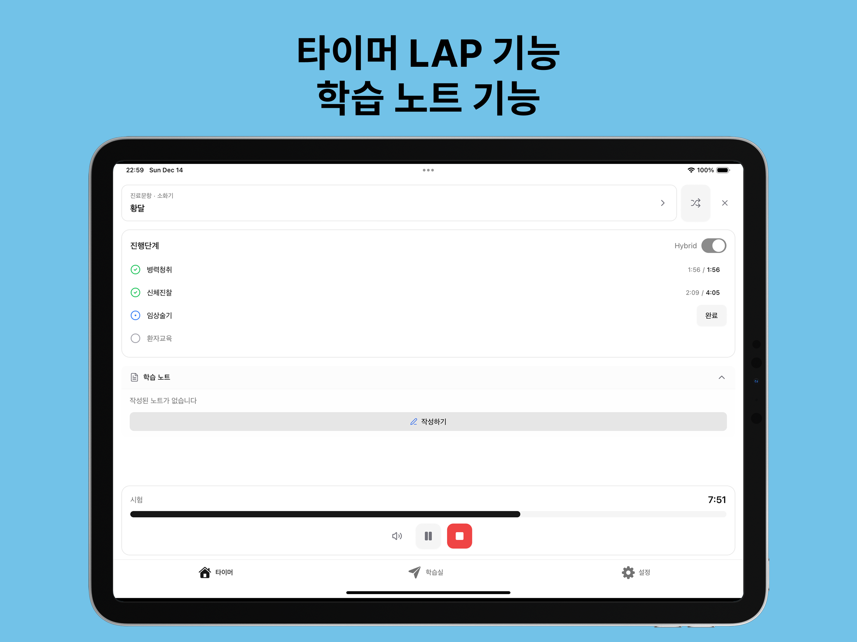 닥터메이커 - 2026 의사국시 실기타이머 screenshot 4
