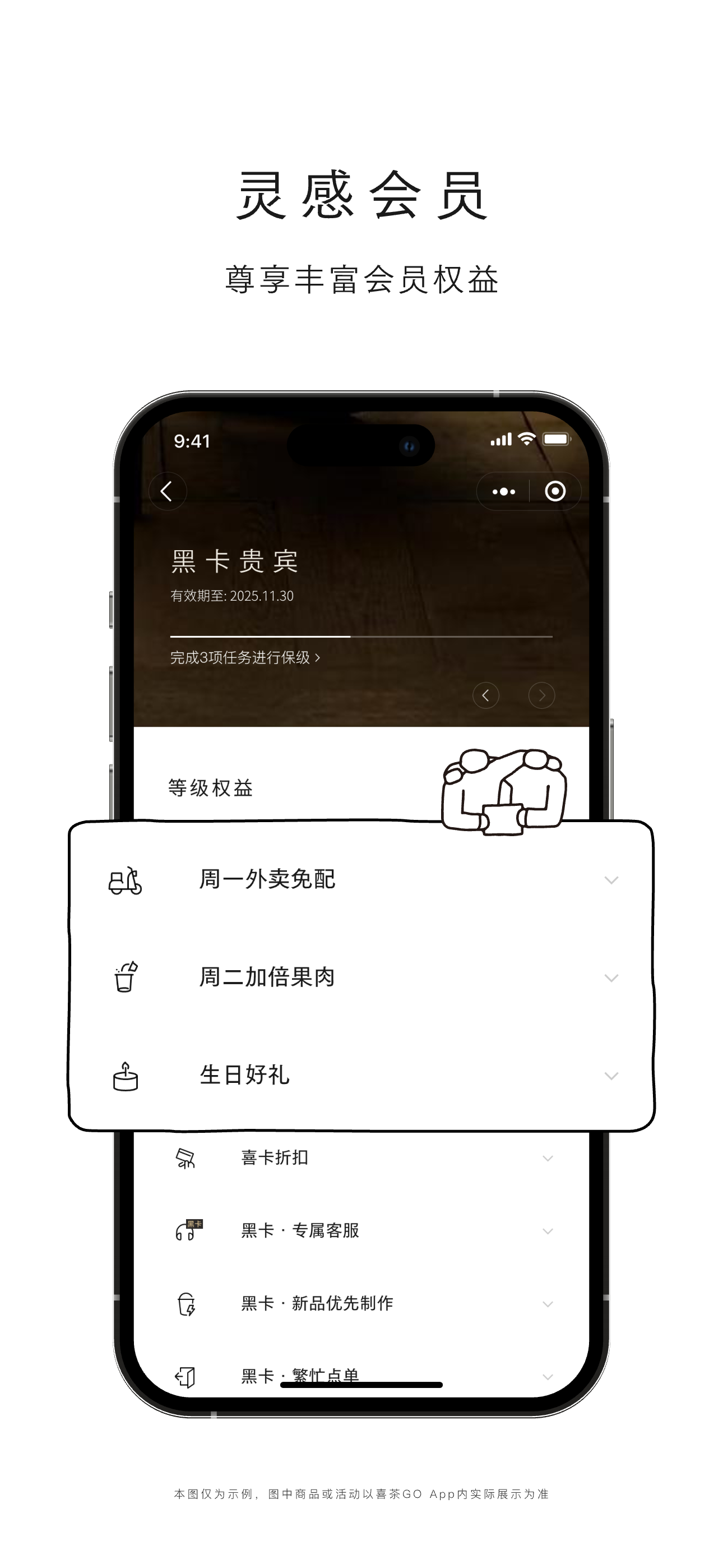 喜茶GO screenshot 3