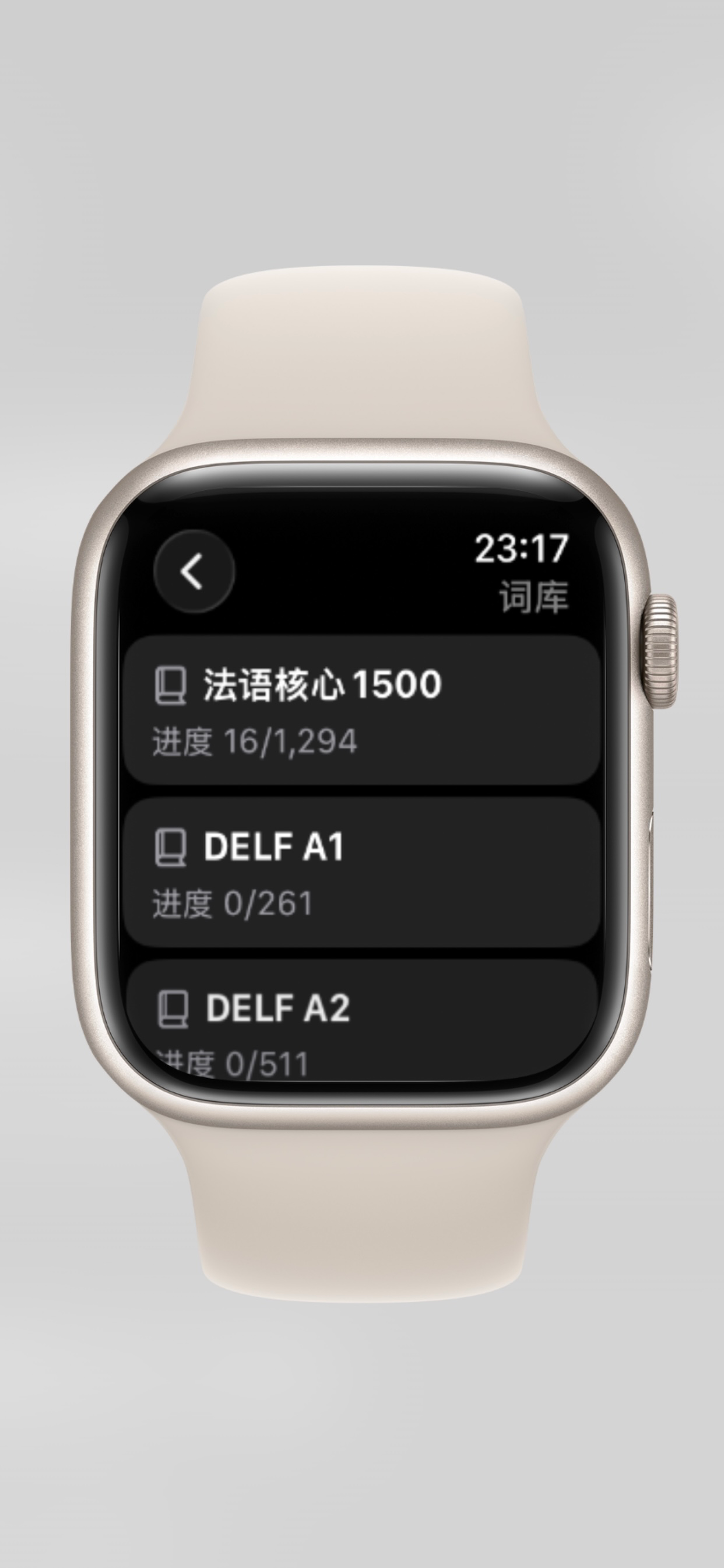 手表法语 - 手表背法语单词&摸鱼进步神器 screenshot 4