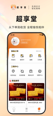 超享堂-先享后付租赁商城综合推荐平台 screenshot