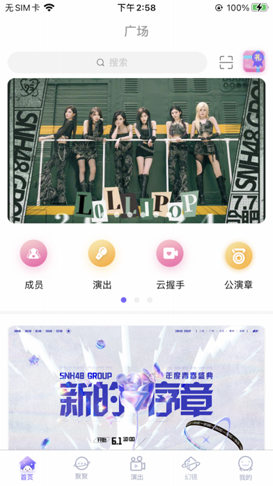 口袋48 Screenshot