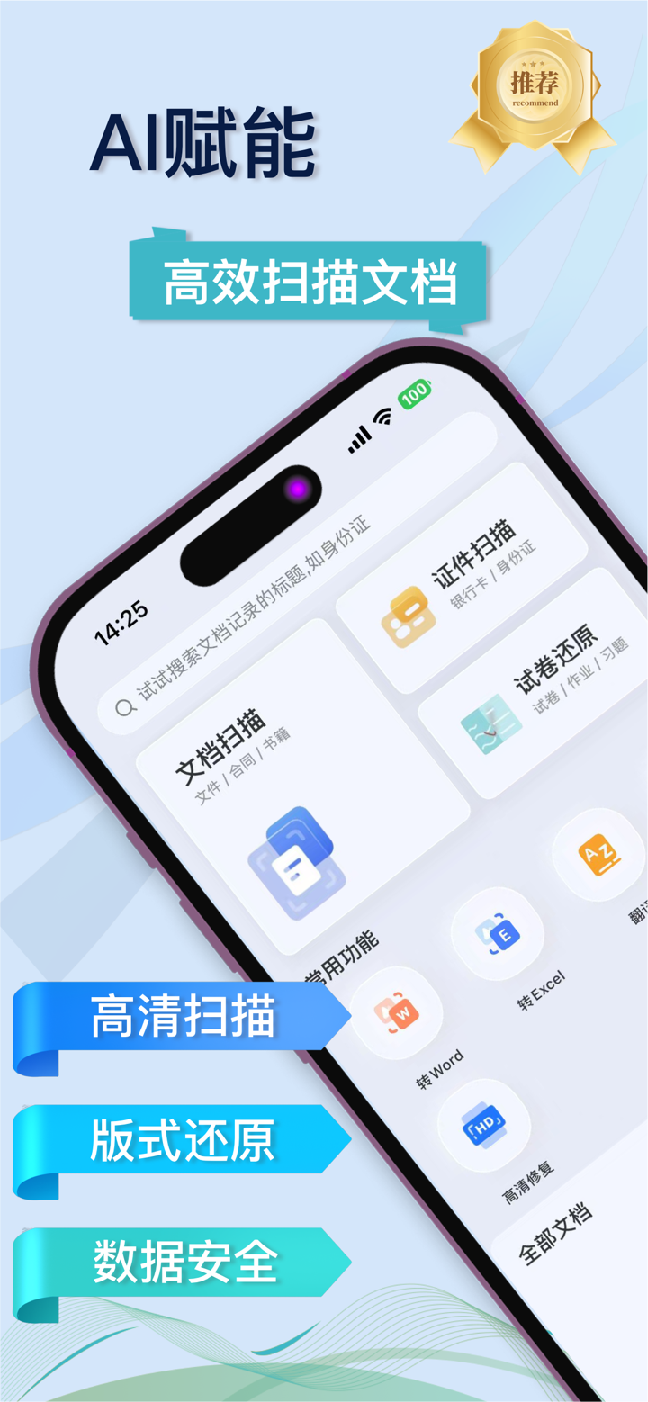 手机扫描王-AI扫描&试卷擦除&图片转文档 screenshot 1