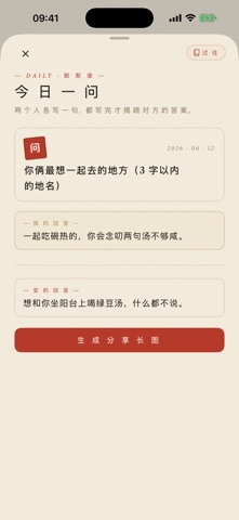 念念·两人记事 screenshot