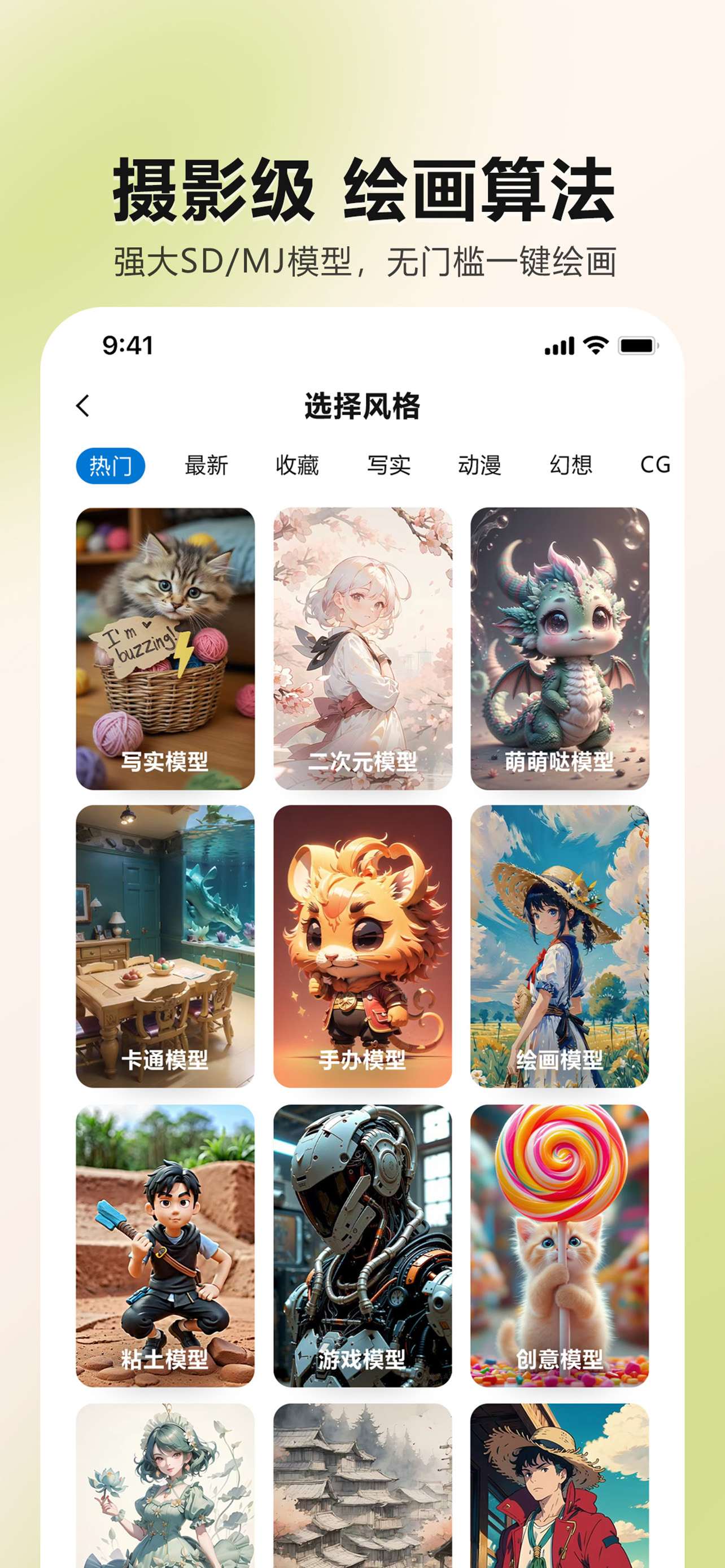 梦幻AI绘画