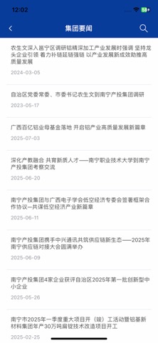 南宁产投集团数字化管理平台 screenshot