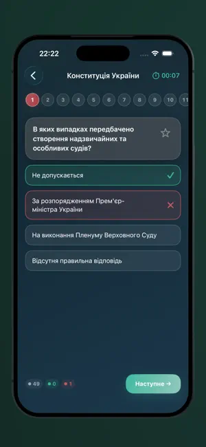 НАДС Тест screenshot 4