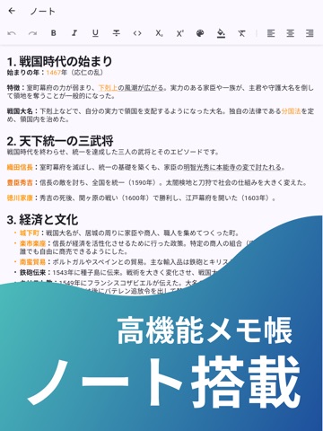 暗記シート ～写真・ノート・レジュメを赤シートで勉強～ iPad screenshot
