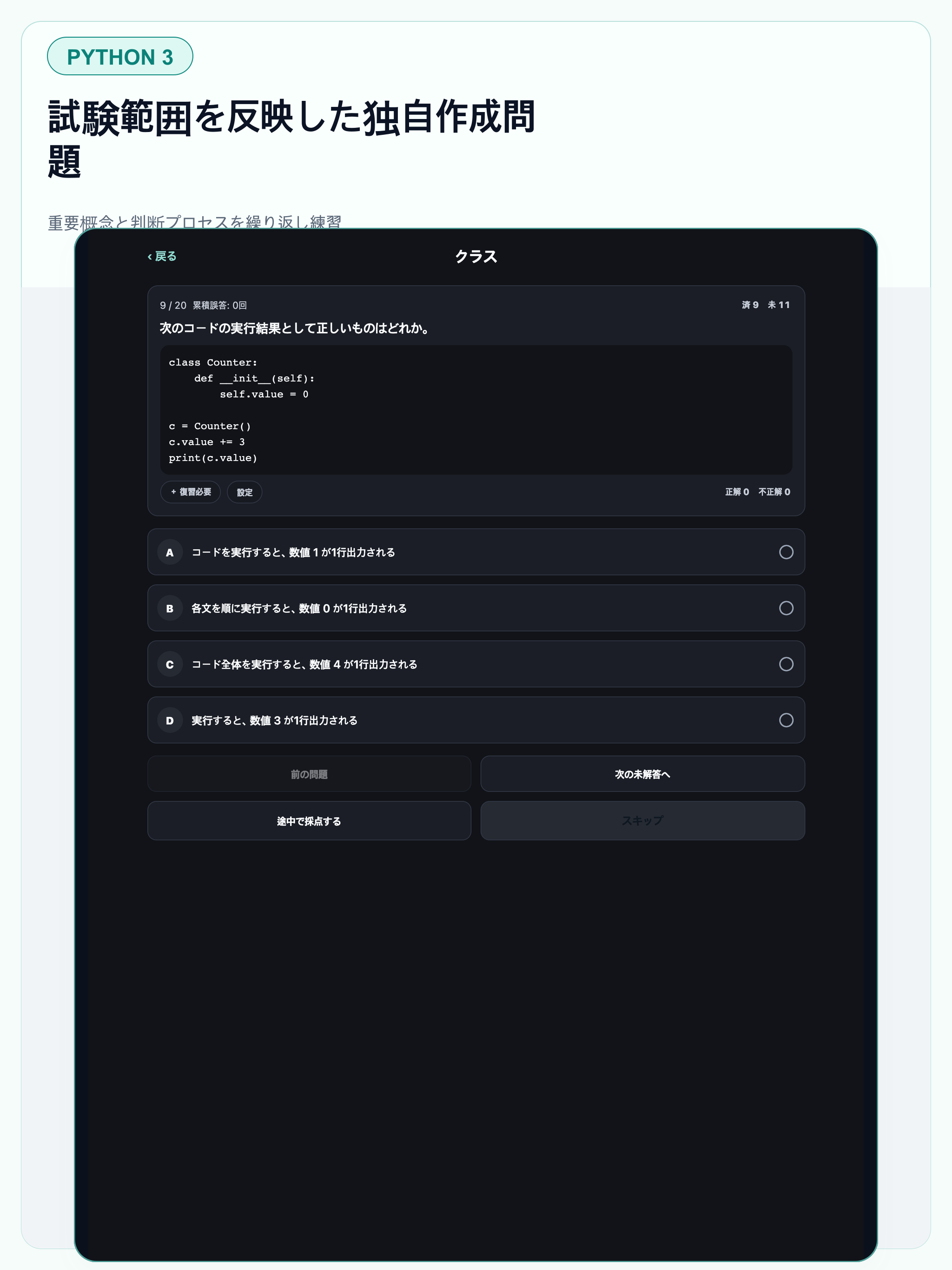 Python3エンジニア認定基礎 試験対策 問題演習 screenshot 15