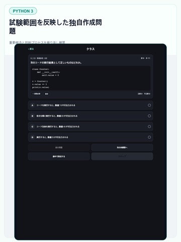 Python 3 エンジニア認定: 基礎試験対策 iPad screenshot
