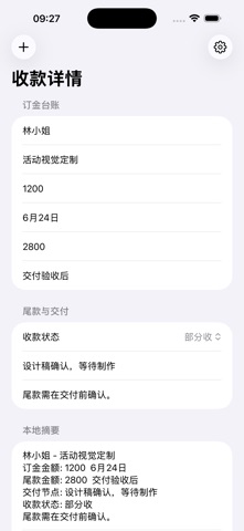 订金尾款跟进表专业版2026 screenshot