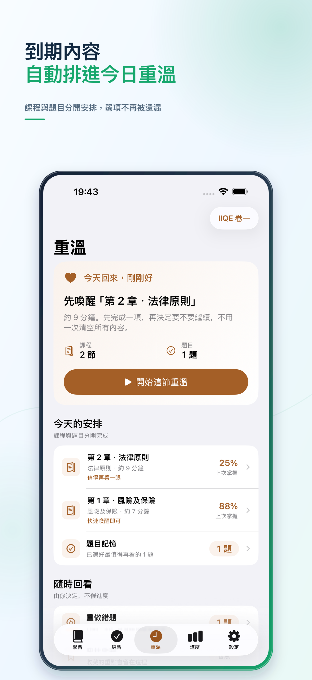 HKPass：香港保險考試備試 screenshot 7