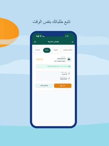 حاويتكم iPad screenshot
