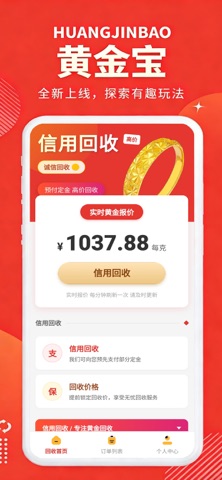 黄金宝先享回收 screenshot