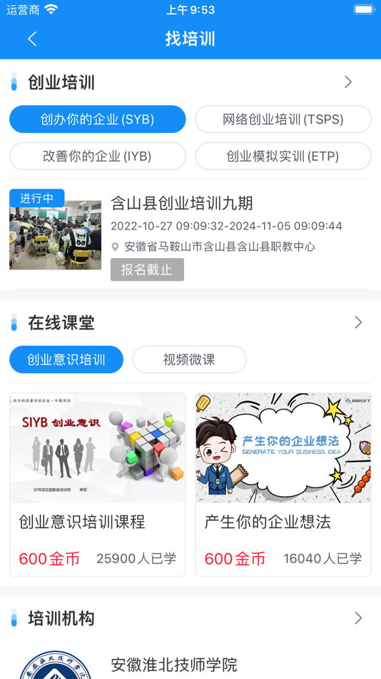 #7. 安徽省创业服务云平台 (iOS) 由: 政和科技股份有限公司