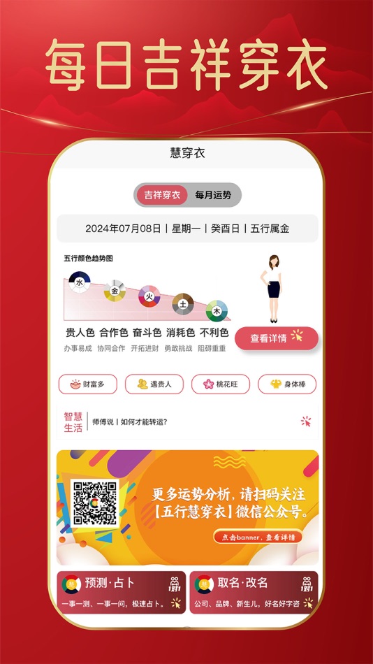 #1. 五行慧穿衣 (iOS) 来自: 娇 杨