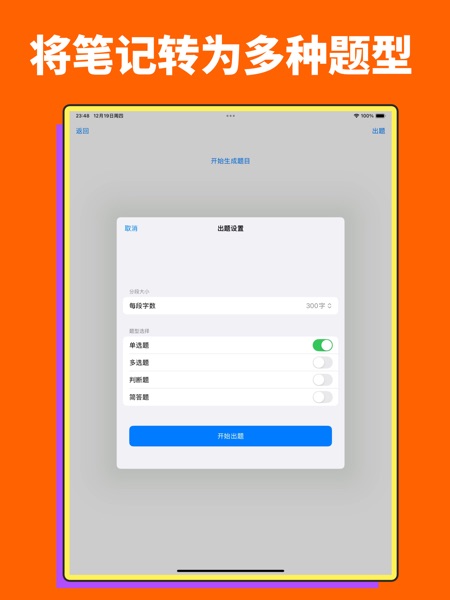 【图】QANote：题态笔记，将任何笔记都将以题目形态进行学习(截图2)