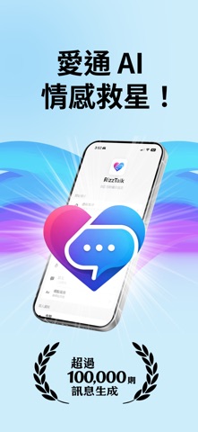 Attunely – AI Flirting iPhone screenshot